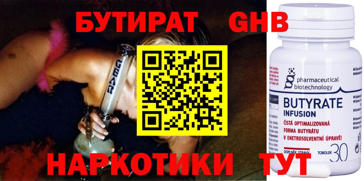 Самара  БУТИРАТ оксибутират  Вход с VPN 