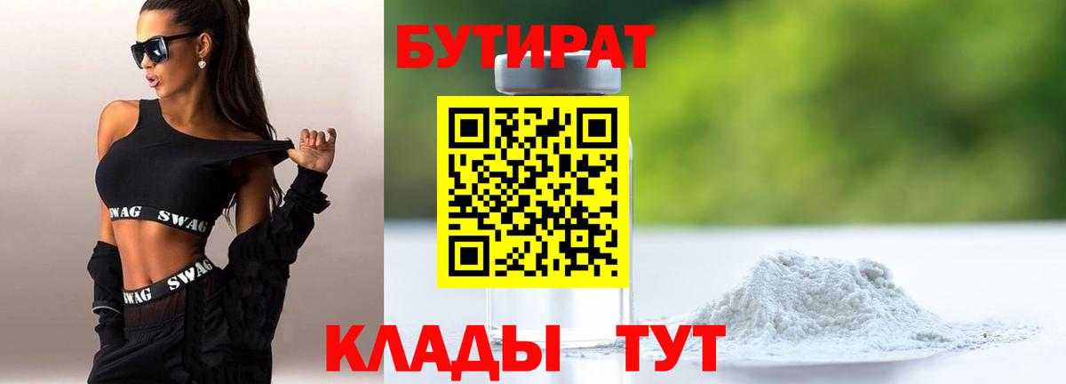 БУТИРАТ оксибутират Самара
