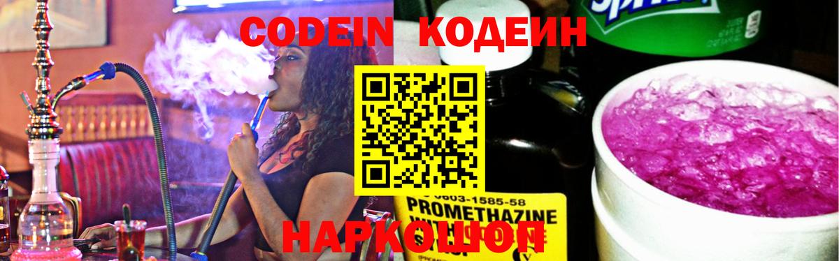 Кодеиновый сироп Lean напиток Lean (лин)  Вход с VPN  Codein Purple Drank  Самара 