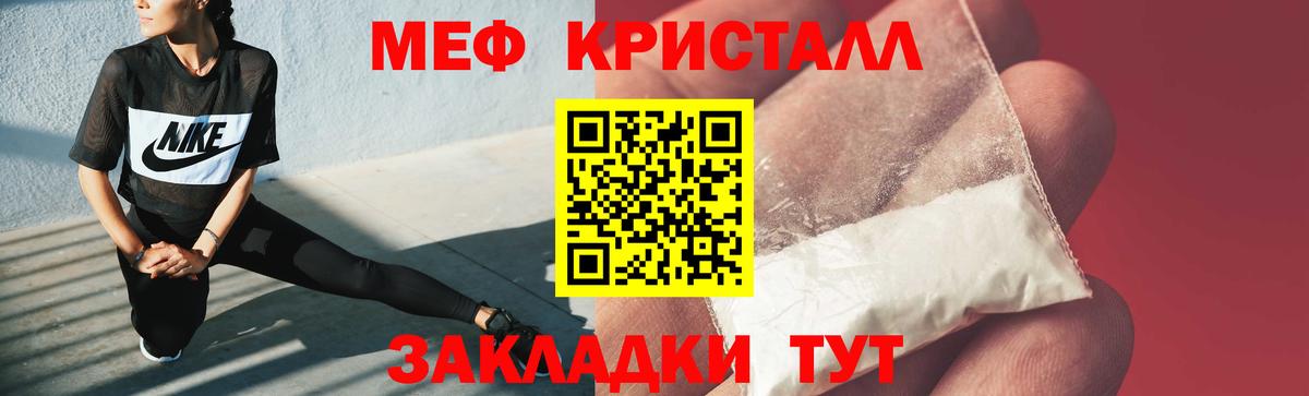 МЕФ кристаллы Самара